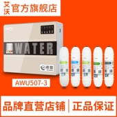 艾沃净水器AWU507 5滤芯1pp棉活性炭超滤膜5级自来水净化原厂