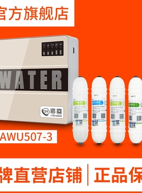艾沃净水器AWU507-3-5滤芯1pp棉活性炭超滤膜5级自来水净化原厂