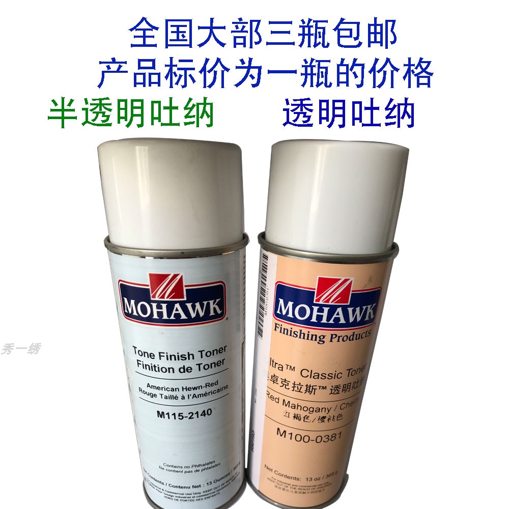 莫霍克胡桃透明有色自喷漆