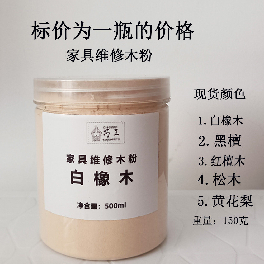 巧工家具修补维修木粉实木地板楼梯木器钉眼坑洞填充精细木屑木粉