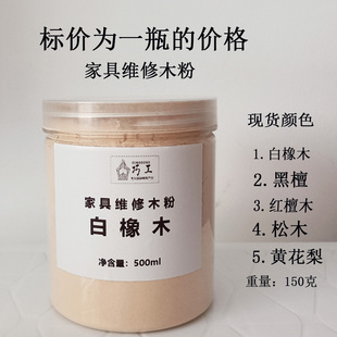 巧工家具修补维修木粉实木地板楼梯木器钉眼坑洞填充精细木屑木粉