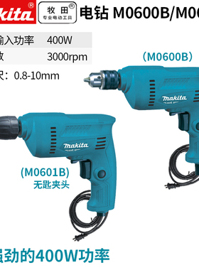 牧田/MAKITA M0600B/M0601B电钻起子机手电钻多功能螺丝刀