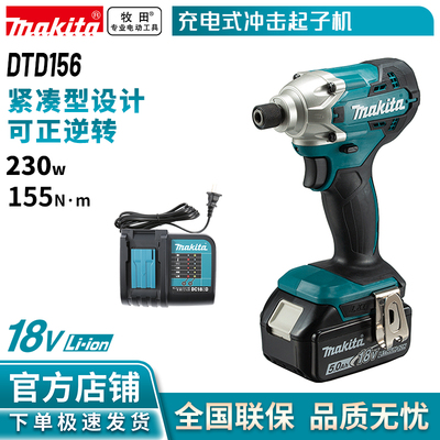 牧田/MAKITA DTD156锂电池充电式冲击起子机冲击螺丝刀