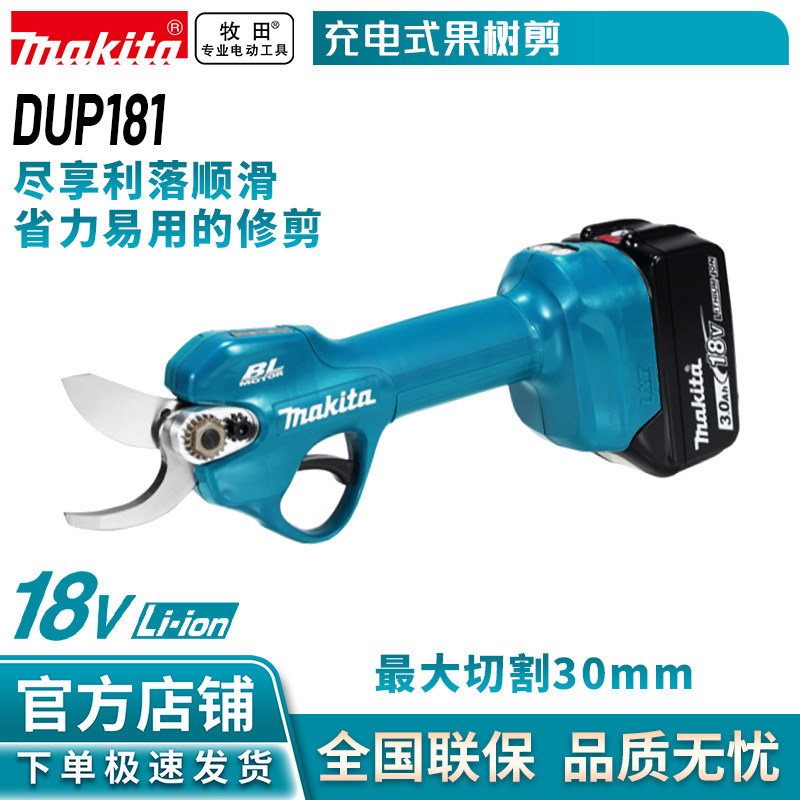 牧田/MAKITA 充电果枝修剪机树木18v修枝剪电剪刀电动 DUP181
