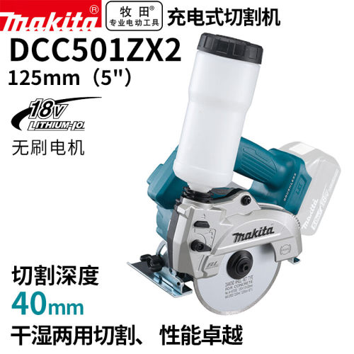 牧田/MAKITA DCC501充电式干湿两用石材玻璃切割机云石机125mm
