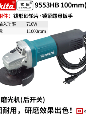 牧田Makita 9553HB/HBG/HN/HNG角磨机工业大功率抛光打磨机