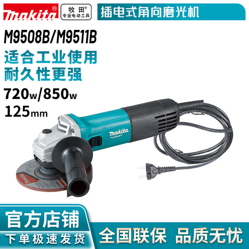 牧田MAKITA M9508B/M9511B前开关角向磨光机手磨机抛光机