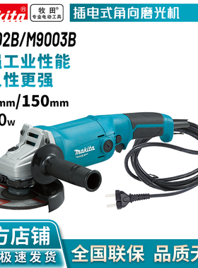 牧田/MAKITA M9002B/M9003B角向磨光机打磨机抛光机手纱轮1050W