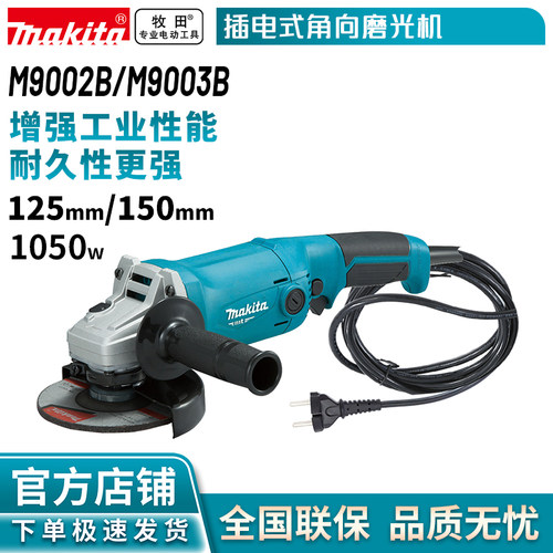 牧田/MAKITA M9002B/M9003B角向磨光机打磨机抛光机手纱轮1050W
