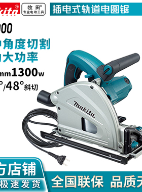 牧田/MAKITA SP6000插电式1300W电圆锯切割机可配合轨道165mm6寸