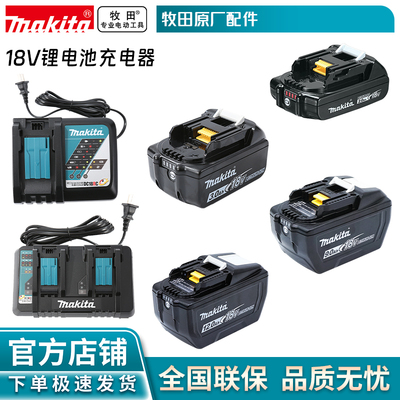 牧田-MAKITA/原装18VBL1830B/18V/3.0Ah锂电池通用电动工具电池