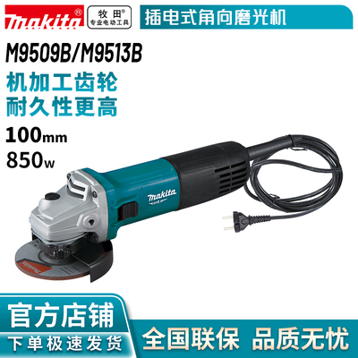 牧田MAKITA M9509B/M9513B多功能角磨机切割机抛光机100mm850W