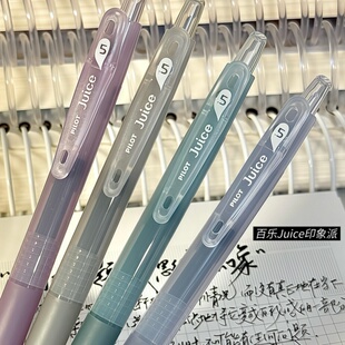 日本Pilot百乐中性笔juice果汁笔印象派淡雅迷雾按动刷题笔学生用