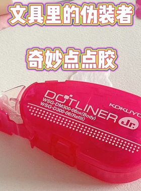 日本KOKUYO国誉点点胶DM300可换芯点点胶黏胶贴点状双面胶手工用