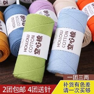 圆股空心棉线钩包线手工diy钩织包包沙滩包ins韩国真心棉有机毛线