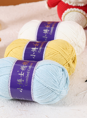 5股精梳牛奶棉线小博士手工编织diy玩偶毯子抱枕线材料包中粗毛线