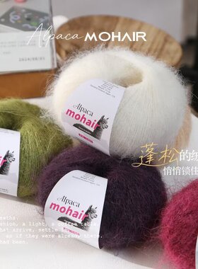 羊驼真丝马海毛羊毛毛线细线手工编织diy毛衣围巾帽子披肩