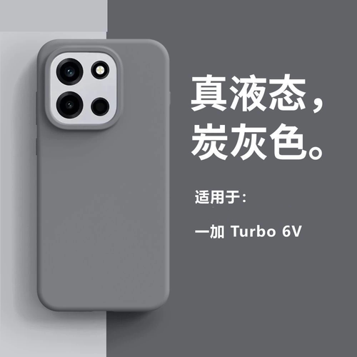 新款液态硅胶适用一加Turbo6v手机壳一加ace6/至尊版简约纯色一加ace5/3保护壳全包一加15T防摔一加13/12软壳