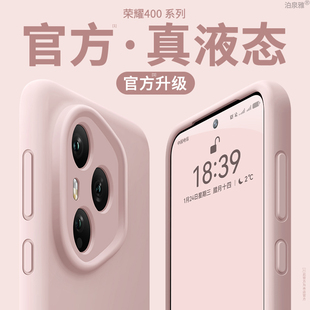适用荣耀400pro手机保护壳新款华为honor200防摔70高级感300ultra液态硅胶50软100全包60潮牌90男女80简约300