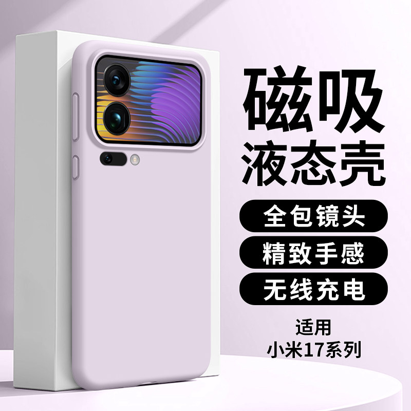 磁吸适用小米17手机壳17pro手机保护套17promax新款15液态15spro硅胶14的13高级感全包防摔pro女ultra充电por