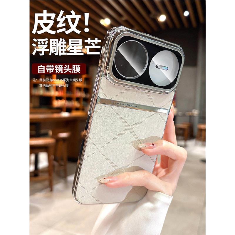 适用华为nova15pro手机壳星芒皮纹nova15ultra高级感nova13pro防滑抗指纹nova14巨好看nova12保护套全包硬壳