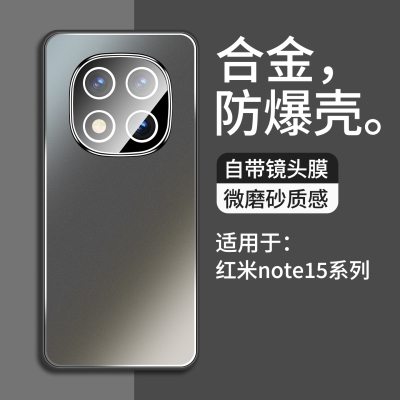 适用红米note15pro手机壳新款redmi合金自带镜头膜男款防摔畅享note15pro+保护套高级note15超薄磨砂por外壳
