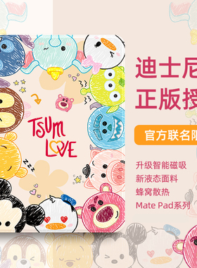 迪士尼适用华为matepad11保护套2024款荣耀pro10.8英寸mate10.4平板8matepro立体212m6全包ipad防摔pad支架se