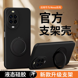 适用华为Nova15手机壳Nove13Pro新款12Ultra套11se硅胶10支点壳全包9防摔5ipro8带支架7i男女u5G版软外壳4G6
