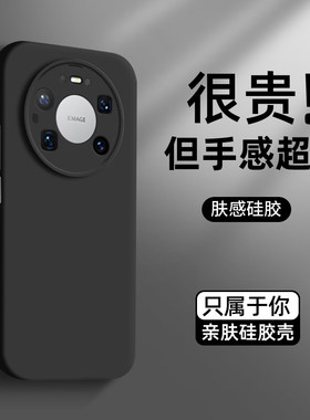 适用华为mate80手机壳mate80pro肤感硅胶mate70高级感纯色max新款超薄防摔外壳mate60全包套pro灰色+男女简约