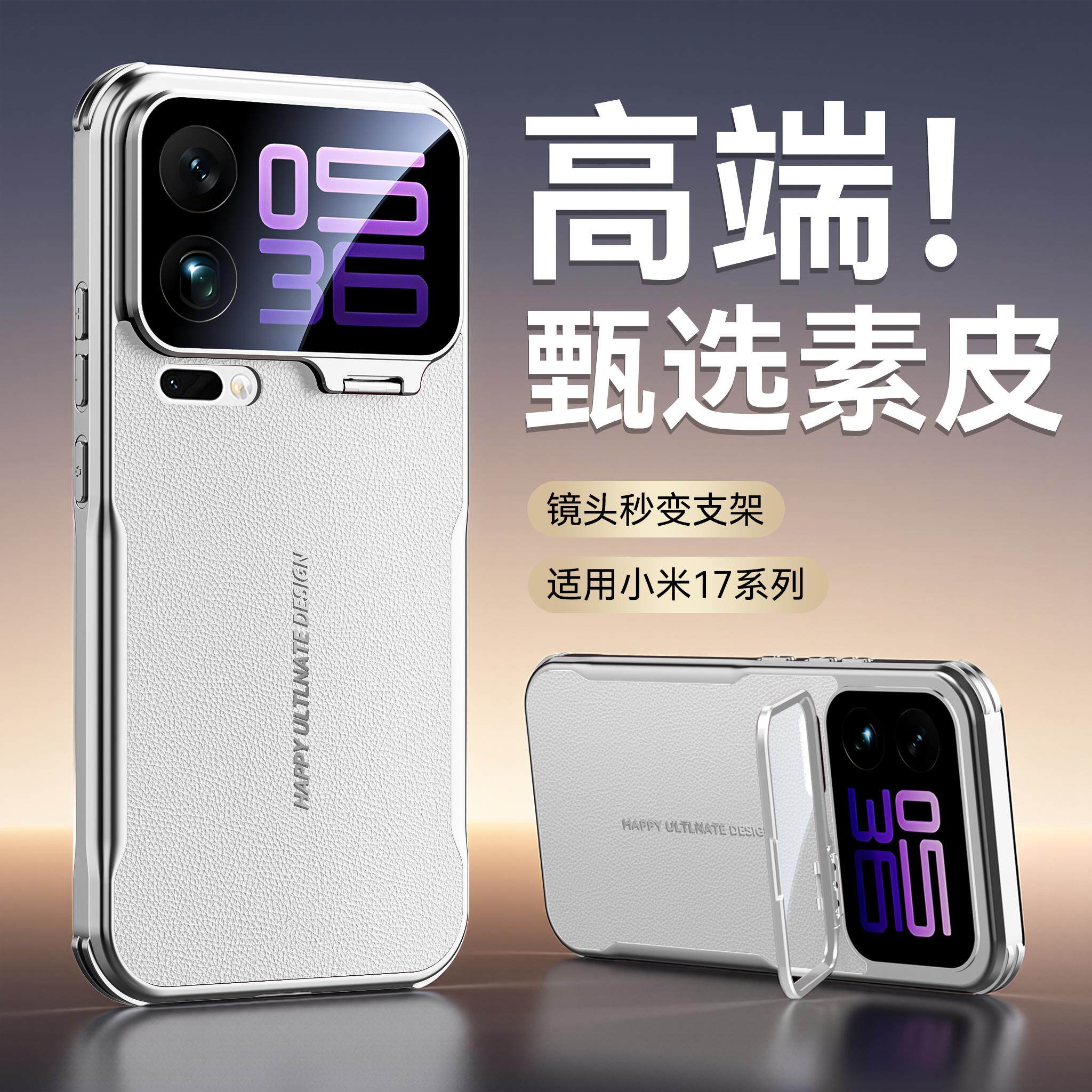 【雪域白】适用小米17promax手机壳新款小米17pro全包镜头膜支架外壳小米17高级素皮气囊防摔蜂窝散热保护套