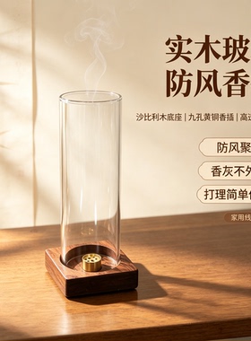 玻璃实木香炉香插创意防飞灰香座家用室内香薰炉熏香器茶道用品
