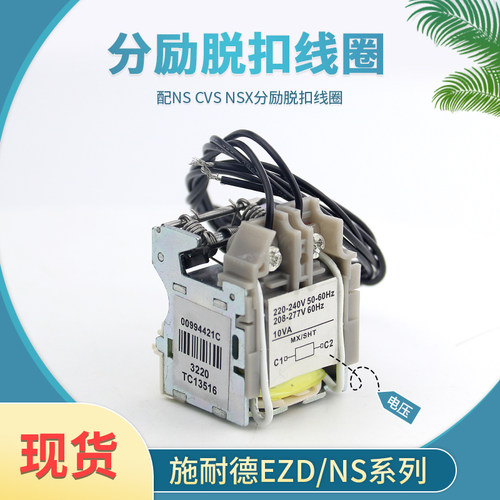 分励脱扣配件NSXNSX辅助触点