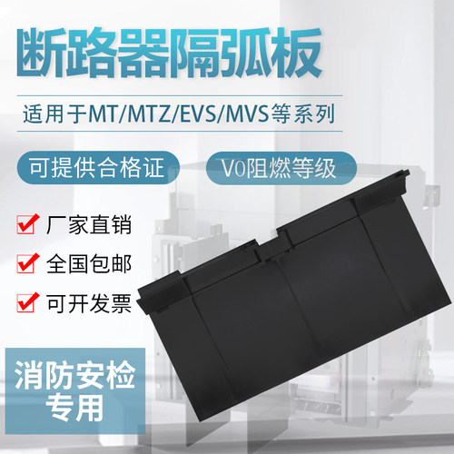 框架断路器相间隔板绝缘灭弧阻燃
