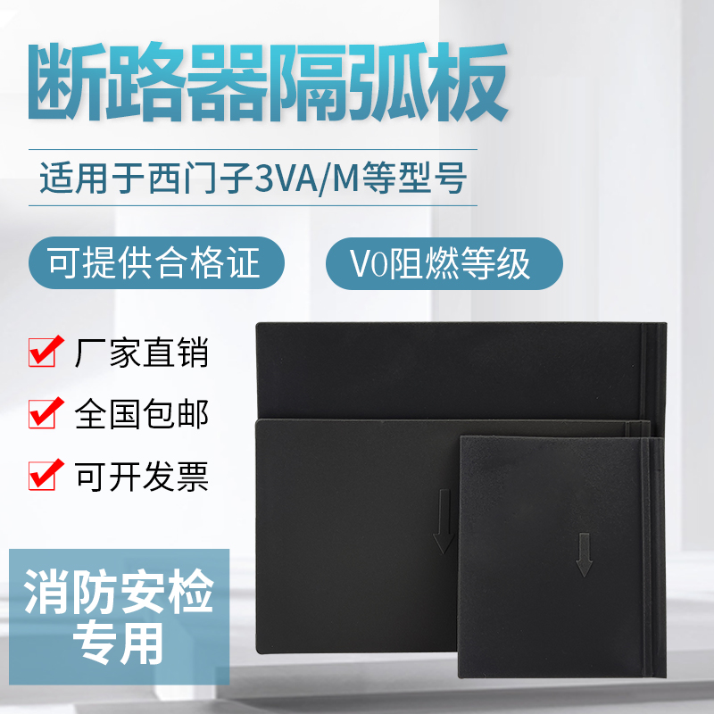 断路器隔弧皮西门子空开相间挡板3VAM灭弧绝缘片3VT8隔离隔弧板VL 五金/工具 低压断路器 原图主图