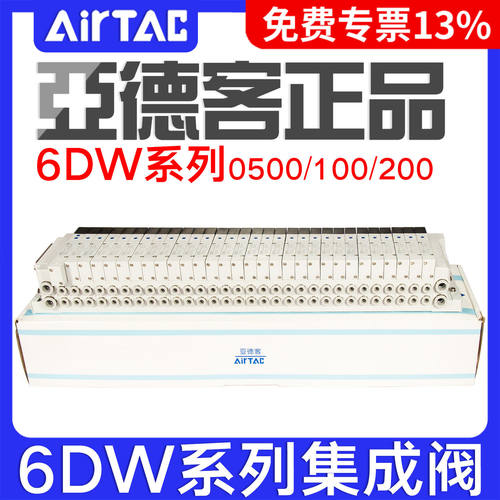 亚德客6DW集成阀组阀岛6DW05H/6DW1H/6DW2H-13F/33F选配通信模块