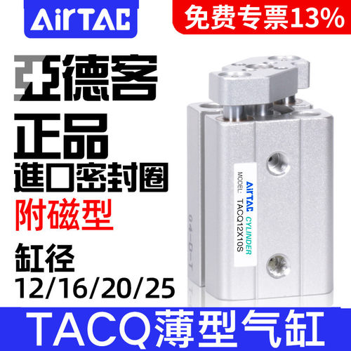 亚德客带导杆带磁薄型气缸TACQ12/16/20/25X10*20X25X30/35/40X5S