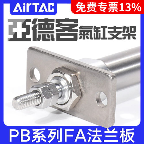 airtac亚德客PB法兰支架F-PB6FA/F-PB10FA/F-PB12FA气缸固定配件