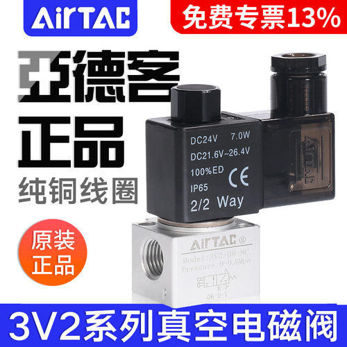 airtac真空电磁阀亚德客原装正品3V206/3V208NC/3V308NC二位三通