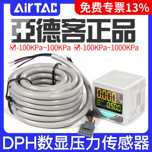 亚德客DPH数显压力开关传感器DPHN2/DPSP2/DPHN3/DPHP3-01/10-020