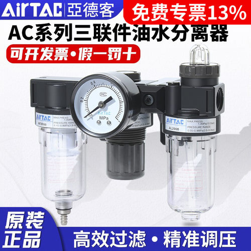 亚德客三联件空气油水分离调压过滤器气源处理器AC15001/20001W