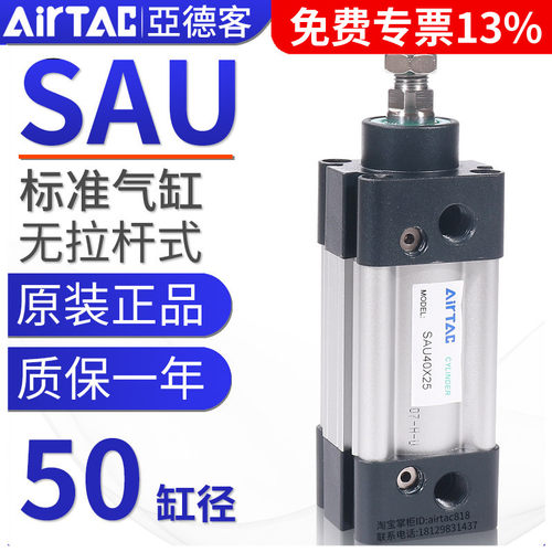 亚德客无拉杆式标准气缸SAU50X25/50/75/100/125/150/200/300/500