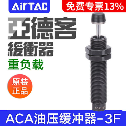 亚德客低速ACA油压缓冲器ACA2020/2025/2030/2525/2550-3F