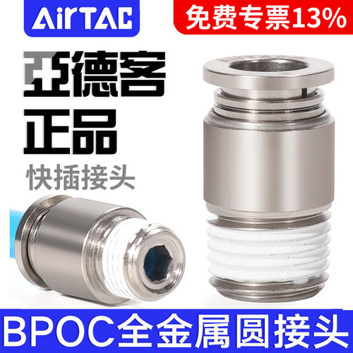 亚德客全金属圆螺纹直通耐高温接头BPOC4/6/8/10/12-M5-01-02-3-4