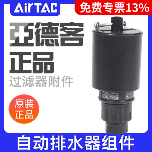 airtac亚德客自动排水器组件AD300G06/AD300G08/AD300B06
