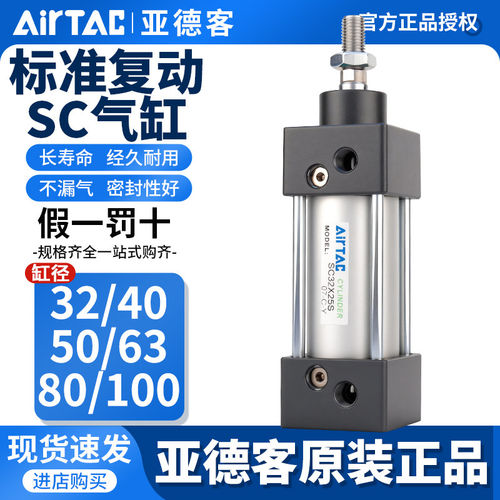 亚德客标准气缸大推力小型气动SC32X40X50X63X80X100X125X75X160