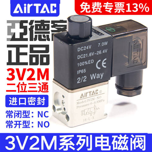 亚德客电磁阀组3V2M-NC/NO-2F/3/4/5/6F/7/8/9/10F-AC220V/DC24V