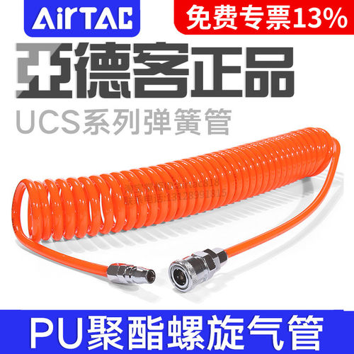 原装亚德客伸缩螺旋气管UCS弹簧PU6X4/8X5/10X6.5/12X8 6/9/12米
