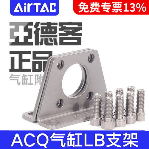 亚德客薄型气缸F-ACQ12/16/20/25/32/40/50/63/80/100LB支架附件