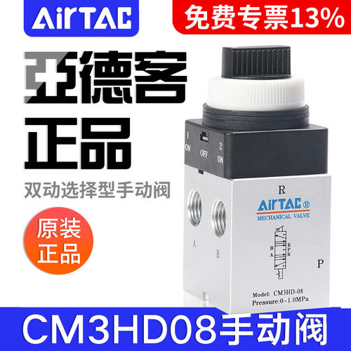 airtac亚德客机械阀手动阀CM3HD05/06/08双动选择型三位五通气阀