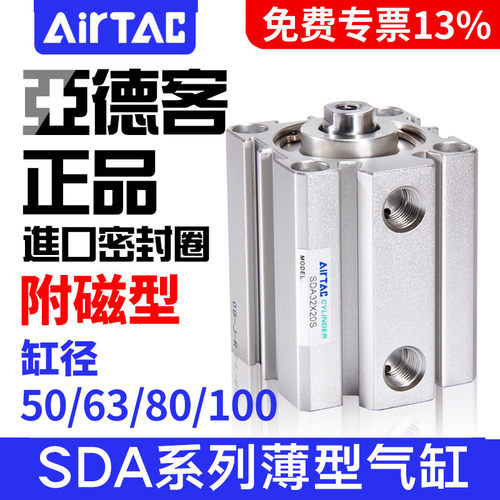 亚德客薄型带磁气缸SDA50/63/80/100X5X10X15X20X25/30X35X40X45S
